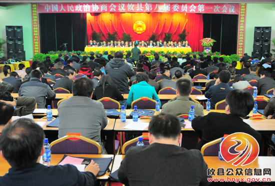政协攸县第八届委员会第一次会议隆重开幕