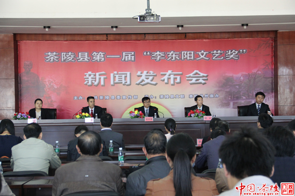 茶陵县举行第一届“李东阳文艺奖”新闻发布会