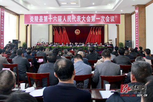 【两会直通车】炎陵县第十六届人民代表大会第一次会议隆重开幕