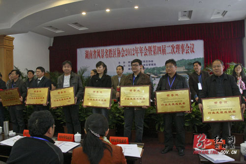 湖南省风景名胜区协会2012年年会暨第四届二次理事会议在炎陵召开