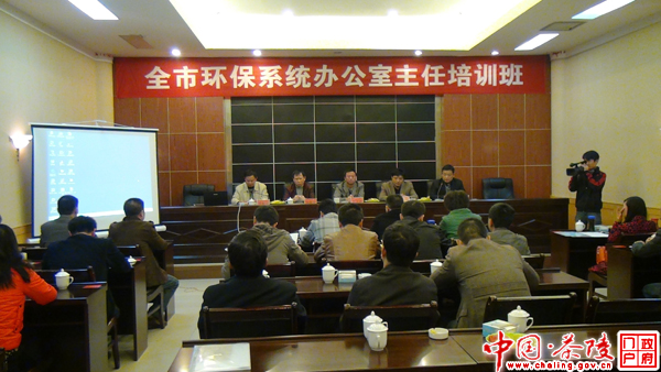 市环保系统办公室主任培训班在茶陵举办