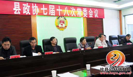 政协攸县七届十八次常委会议今日召开