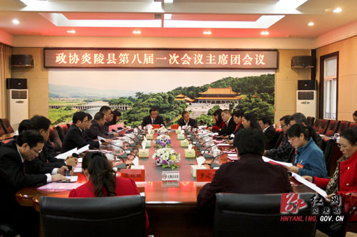 【两会直通车】政协炎陵县第八届委员会第一次会议召开主席团第三次会议