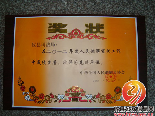 攸县司法局获评2012年度“人民调解宣传工作”先进单位
