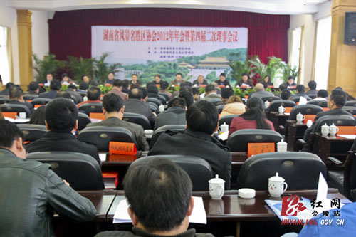 湖南省风景名胜区协会2012年年会暨第四届二次理事会议在炎陵召开
