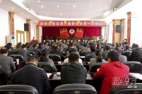 【两会直通车】政协炎陵县第八届委员会第一次会议胜利闭幕