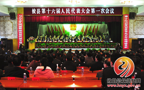 攸县第十六届人民代表大会第一次会议召开第三次代表全体会议