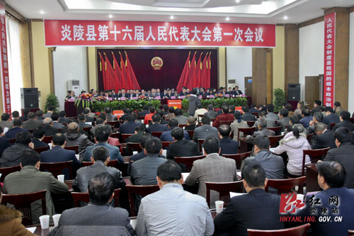 【两会直通车】炎陵县十六届人大一次会议举行第二次全体会议