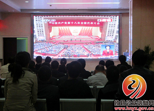 攸县房产管理局组织收看“十八大”开幕式现场直播