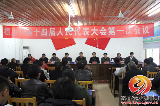 攸县槚山乡召开十四届人大第一次会议
