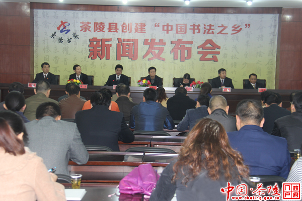 茶陵举行创建“中国书法之乡”新闻发布会