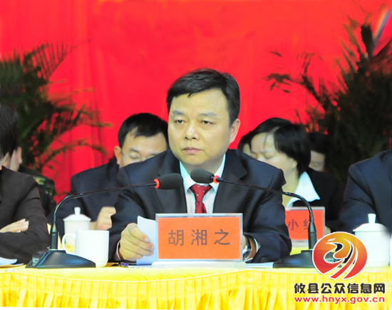 政协攸县第八届委员会第一次会议隆重开幕