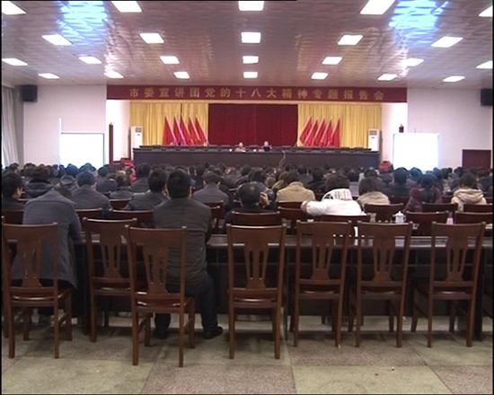 县委学习中心组学习党的十八大精神