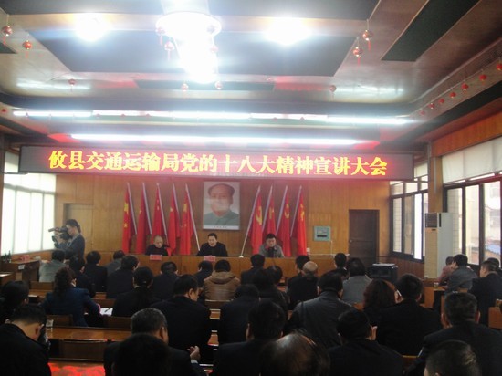 攸县交通运输局集中学习宣传贯彻党的十八大精神