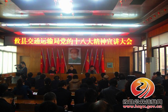 攸县交通运输局集中学习宣传贯彻党的十八大精神