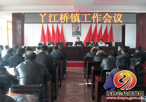 攸县丫江桥镇部署当前工作