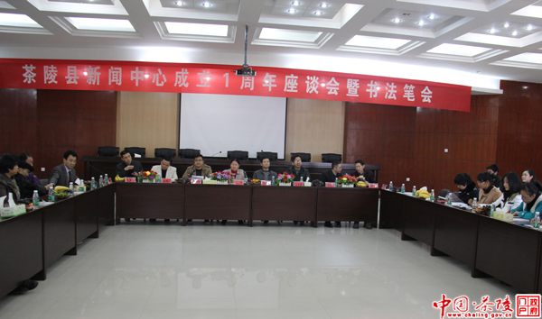 新闻中心举行周年庆座谈会暨书法笔会