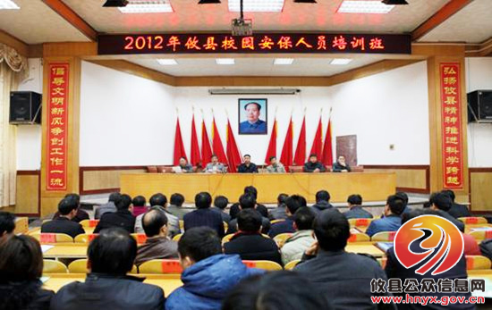 攸县教育局与县公安局保安公司联合举办校园安保人员培训