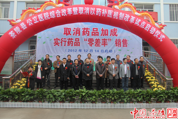 茶陵县公立医院综合改革试点工作今日正式启动