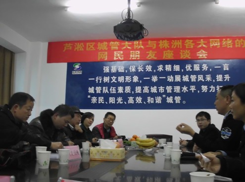 芦淞区城管大队成功召开网友座谈会