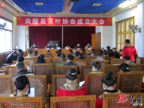 炎陵县成立茶叶协会