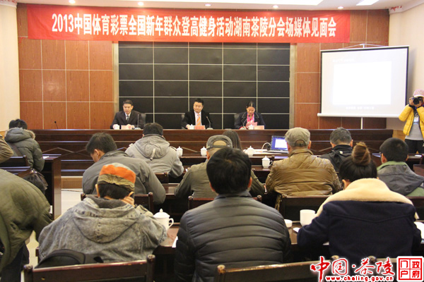 【万人登云阳 新年攀新高】召开新闻媒体见面会