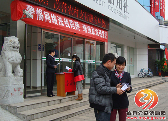 攸县信用联社举办反洗钱宣传月活动