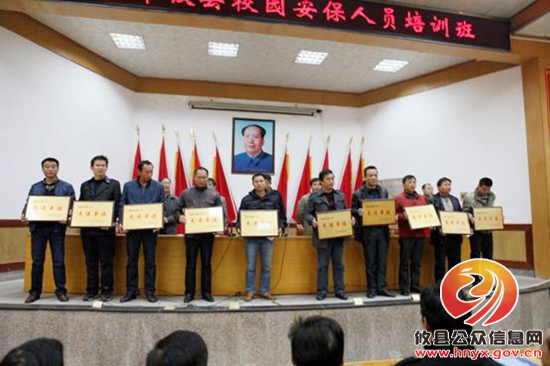 攸县教育局与县公安局保安公司联合举办校园安保人员培训