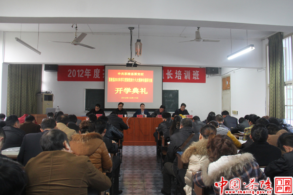 茶陵开办学习贯彻党的十八大精神专题研讨班