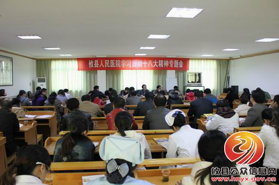 攸县人民医院组织学习“十八大”精神