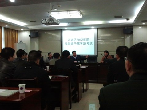 芦淞区县处级干部参加2012年度学法考试