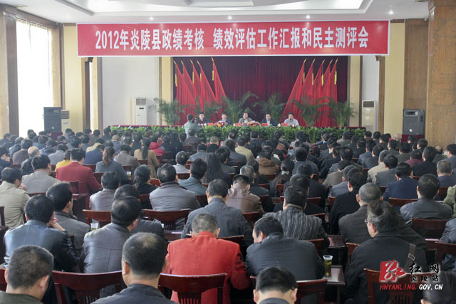 市政绩考核、绩效评估考核组来炎考核