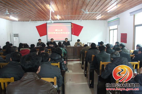 攸县槚山乡召开年度工作总结会