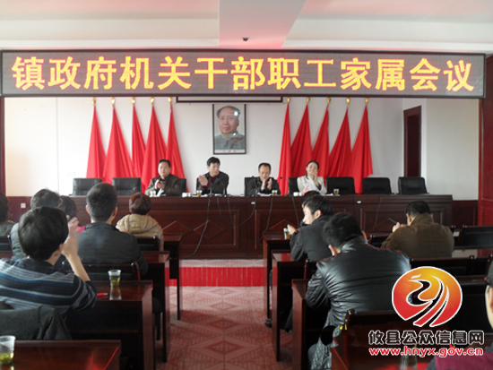 丫江桥镇召开政府机关干部家属会