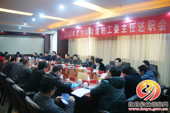 攸县召开政协2012年度乡镇街道联工委主任述职会议