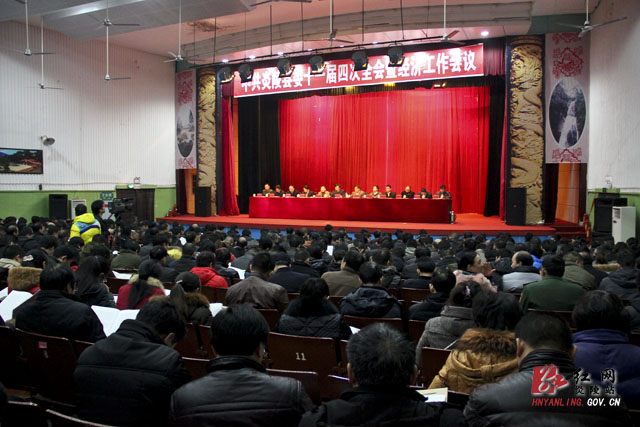县委十一届四次全会暨经济工作会议召开