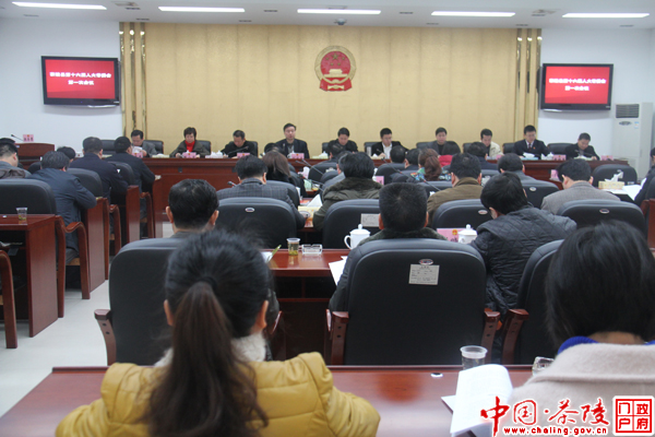 茶陵县十六届人大常委会召开第一次会议