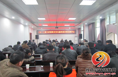 攸县黄丰桥镇召开2012年党风廉政建设民主测评大会
