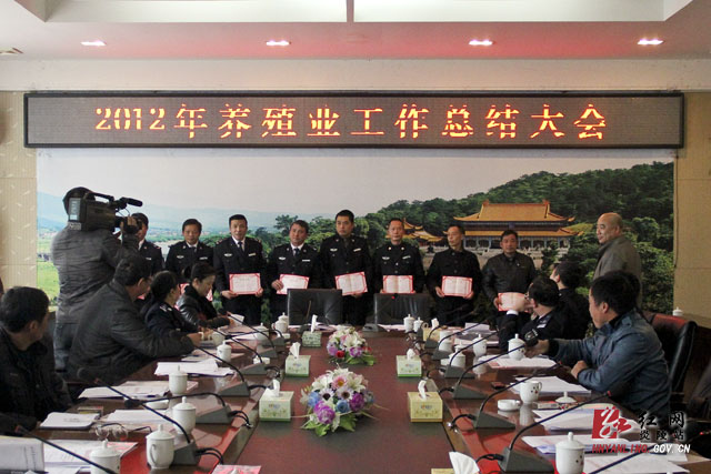 我县召开2012年度养殖业工作总结大会