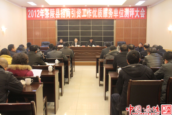 我县召开2012年招商引资工作优质服务单位测评大会