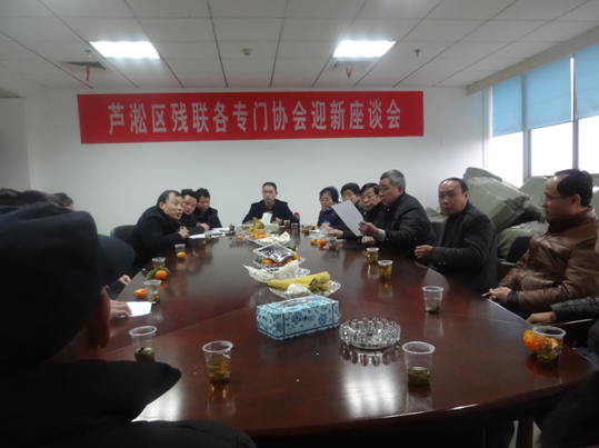 芦淞区残联召开各专门协会迎新座谈会