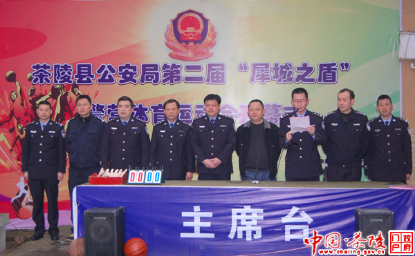 茶陵公安局举行第二届“犀城之盾”警营体育运动会