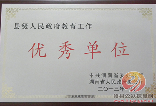攸县被评为2012年湖南省“教育工作优秀单位”