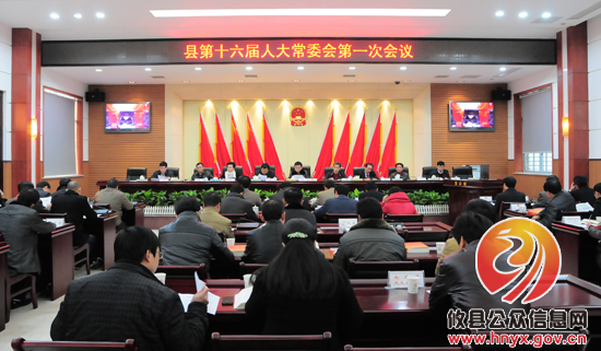 攸县召开第十六届人大常委会第一次会议