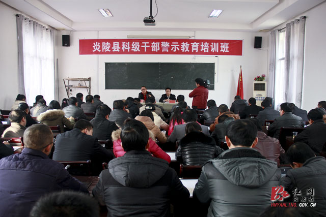 全县新任科级领导干部警示教育培训班开班