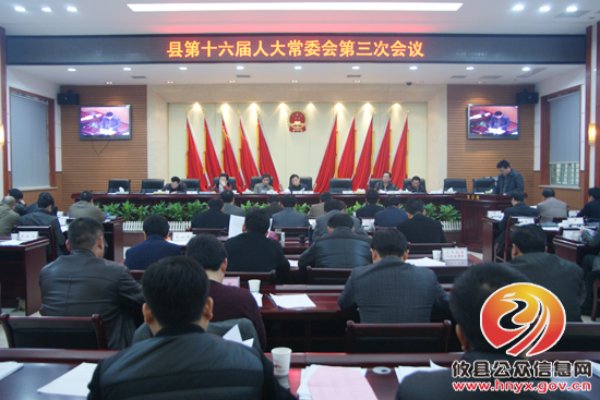 攸县召开第十六届人大常委会第三次会议