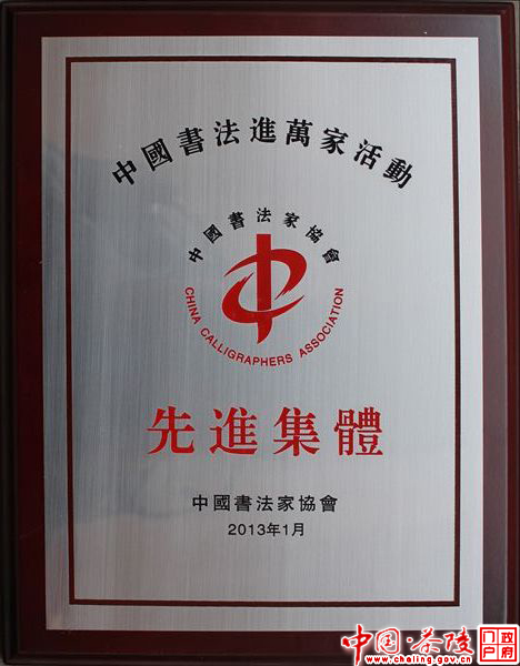 茶陵书协荣获“书法进万家”先进集体称号