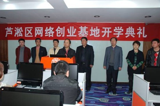 芦淞区网络创业基地“淘宝大学”再启航