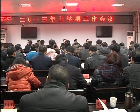 株洲县县教育局召开上学期工作会议
