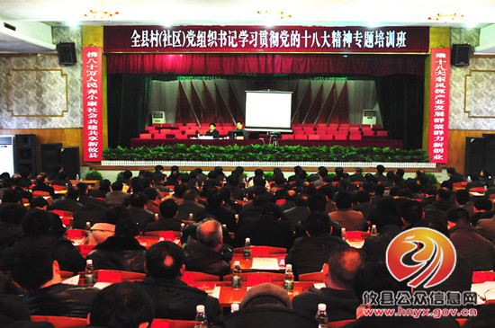 攸县村(社区)党支部书记集中学习贯彻党的十八大精神